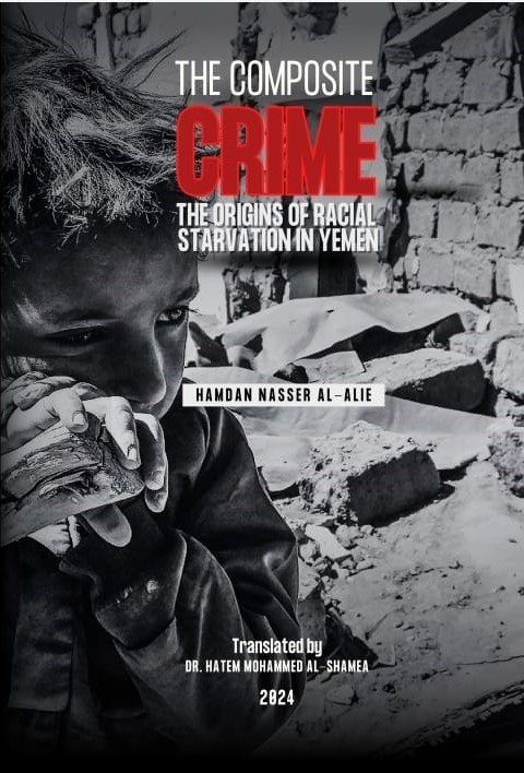 سفير اليمن لدى اليونسكو: كتاب الجريمة المركبة ‏‎يعد الأول في شموليته وتقصيه وغزارة معلومات