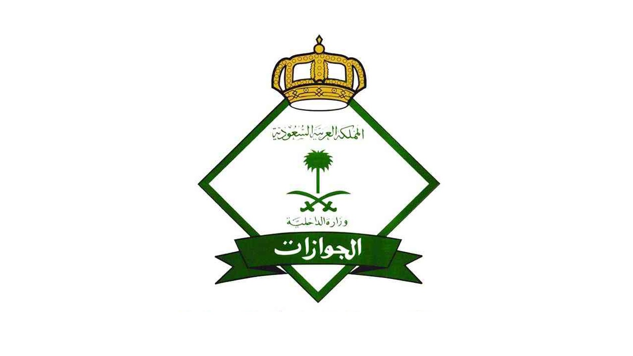 الجوازات السعودية تصدر تحذيرا هاما