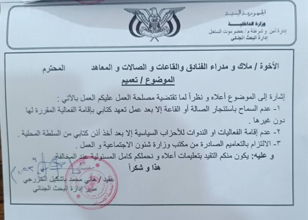أمن ساحل حضرموت يمنع إقامة أي فعاليات للأحزاب السياسي إلا بموافقة مسبقة