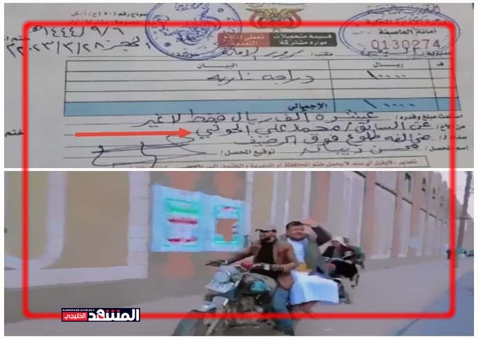 فرض غرامة على الحوثي بسبب مخالفته قواعد المرور - (فيديو)