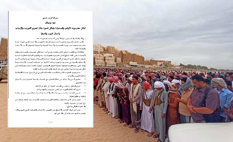 قبائل حضرموت والمهرة توقّع عهد وميثاق لتجريم التهريب والإرهاب وأعمال النهب والحرابة