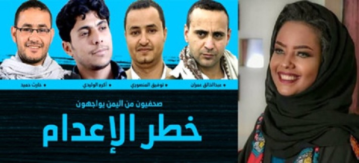 مركز حقوقي يدعو الحوثيين إلى الافراج الفوري وغير المشروط عن الصحفيين المعتقلين والفنانة انتصار الحمادي 