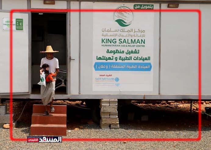 مركز سعودي يواصل تقديم خدماته العلاجية في محافظة حجة اليمنية