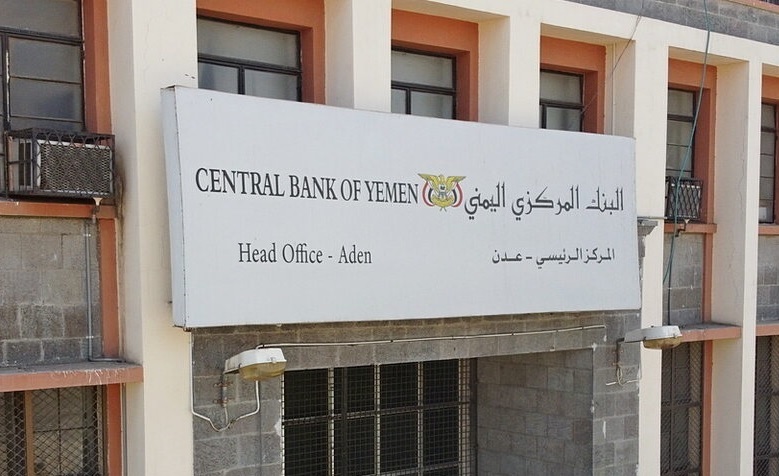 إعلان من البنك المركزي اليمني 