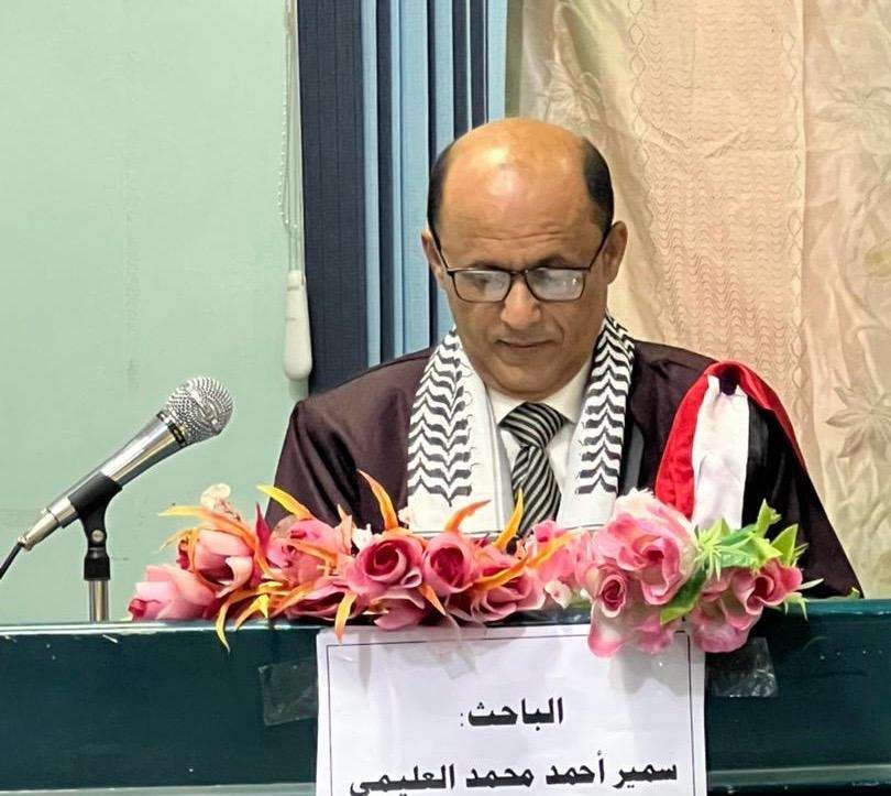 الدكتوراه بامتياز في "الامن الفكري" من جامعة تعز للباحث سمير العليمي