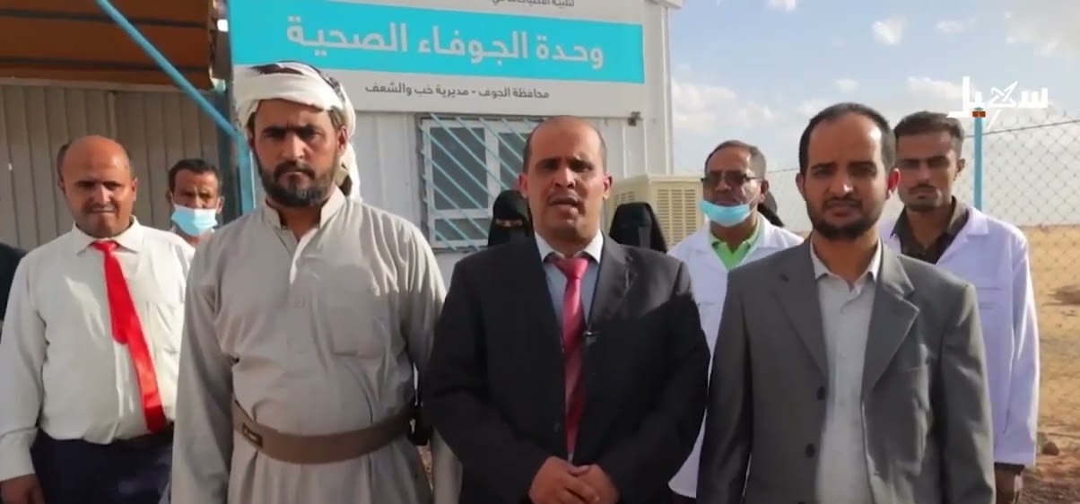 افتتاح وحدة الجوفاء الصحية ضمن مشروع الاستجابة المتكاملة في مديرية خب والشعف بالجوف